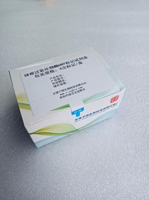 辣根过氧化物酶（HRP）快速标记试剂盒