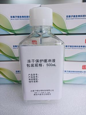 冻干保护缓冲液