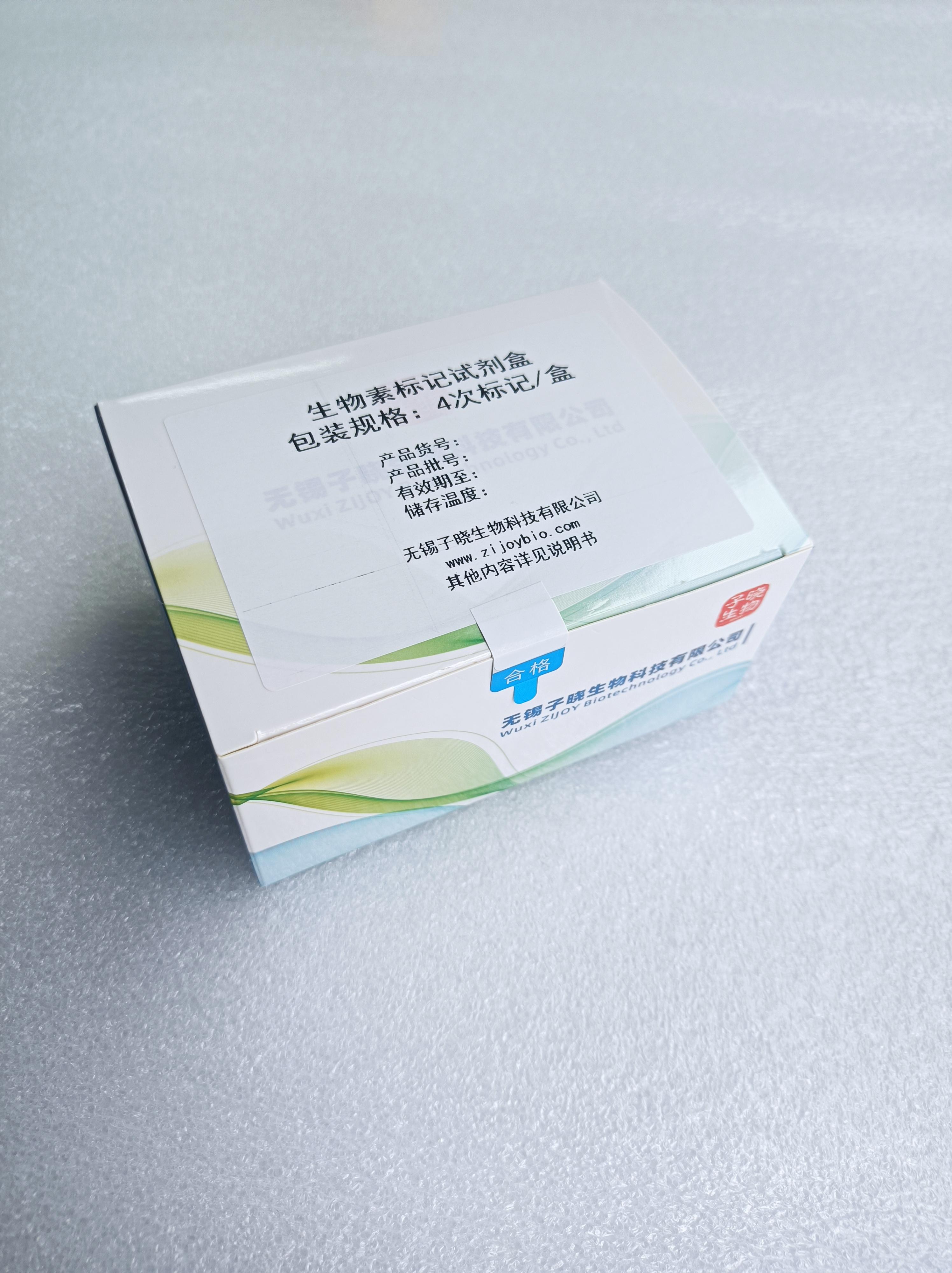 生物素快速标记试剂盒