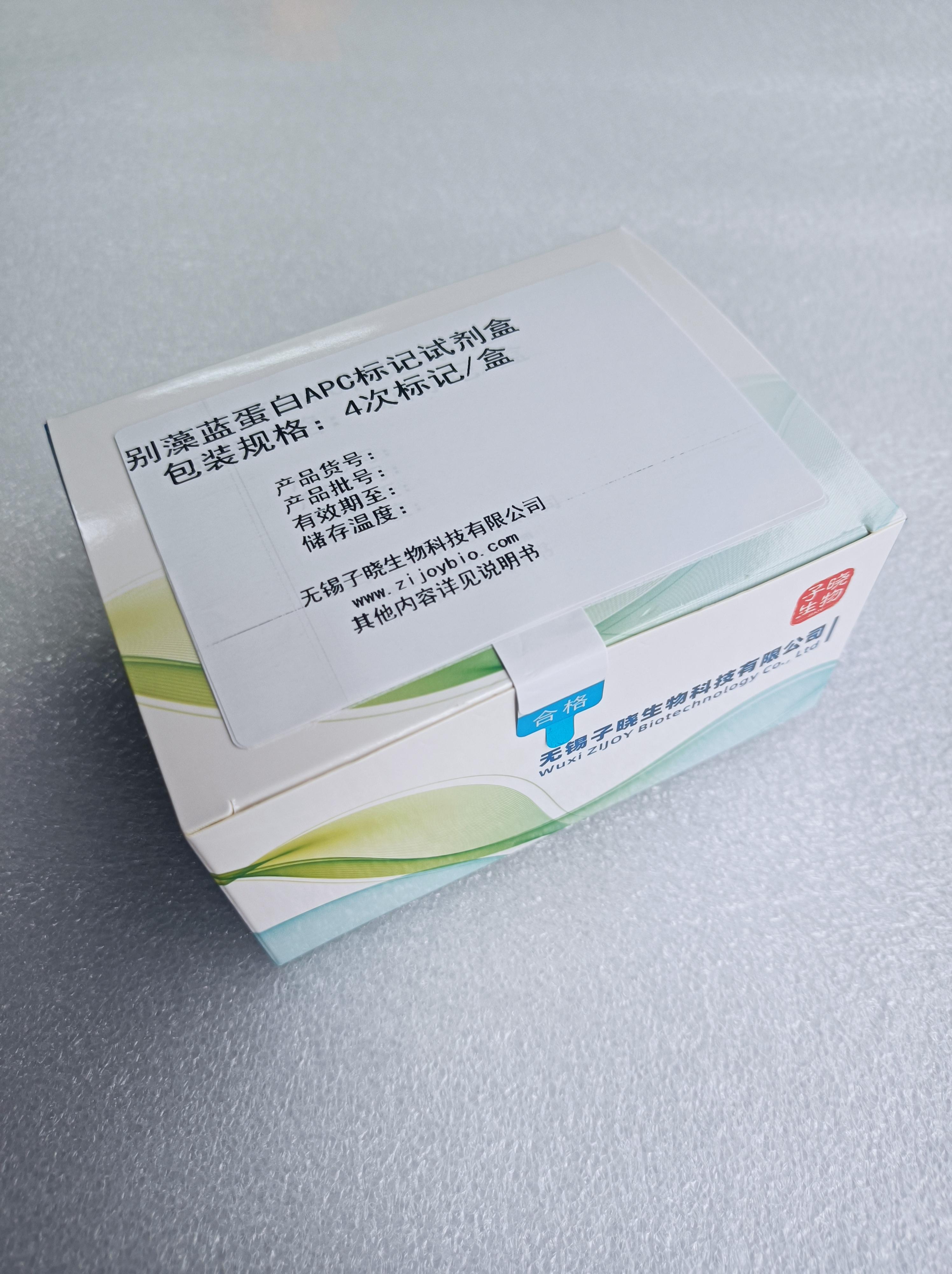 别藻蓝蛋白（APC）快速标记试剂盒