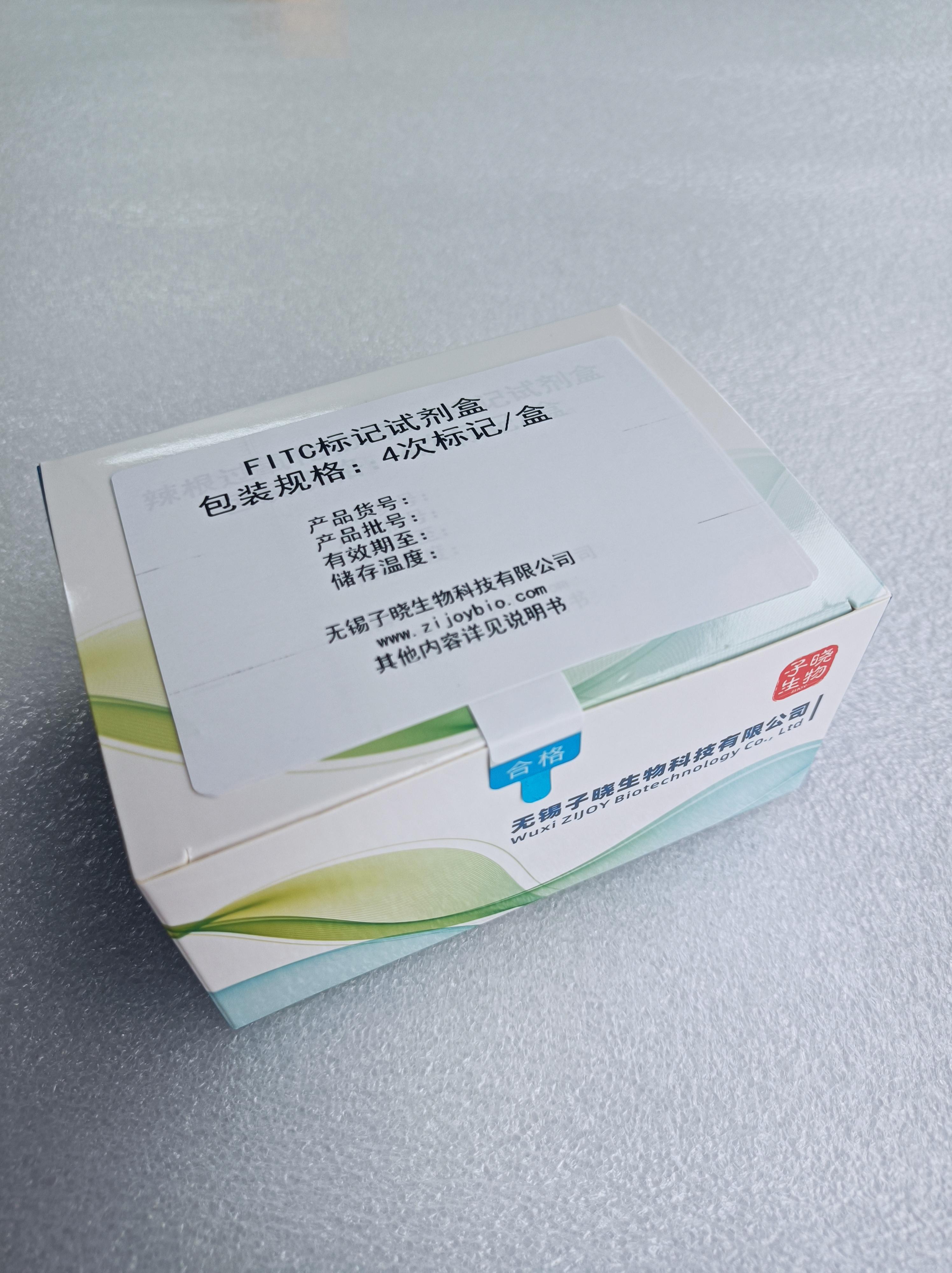FITC荧光素快速标记试剂盒