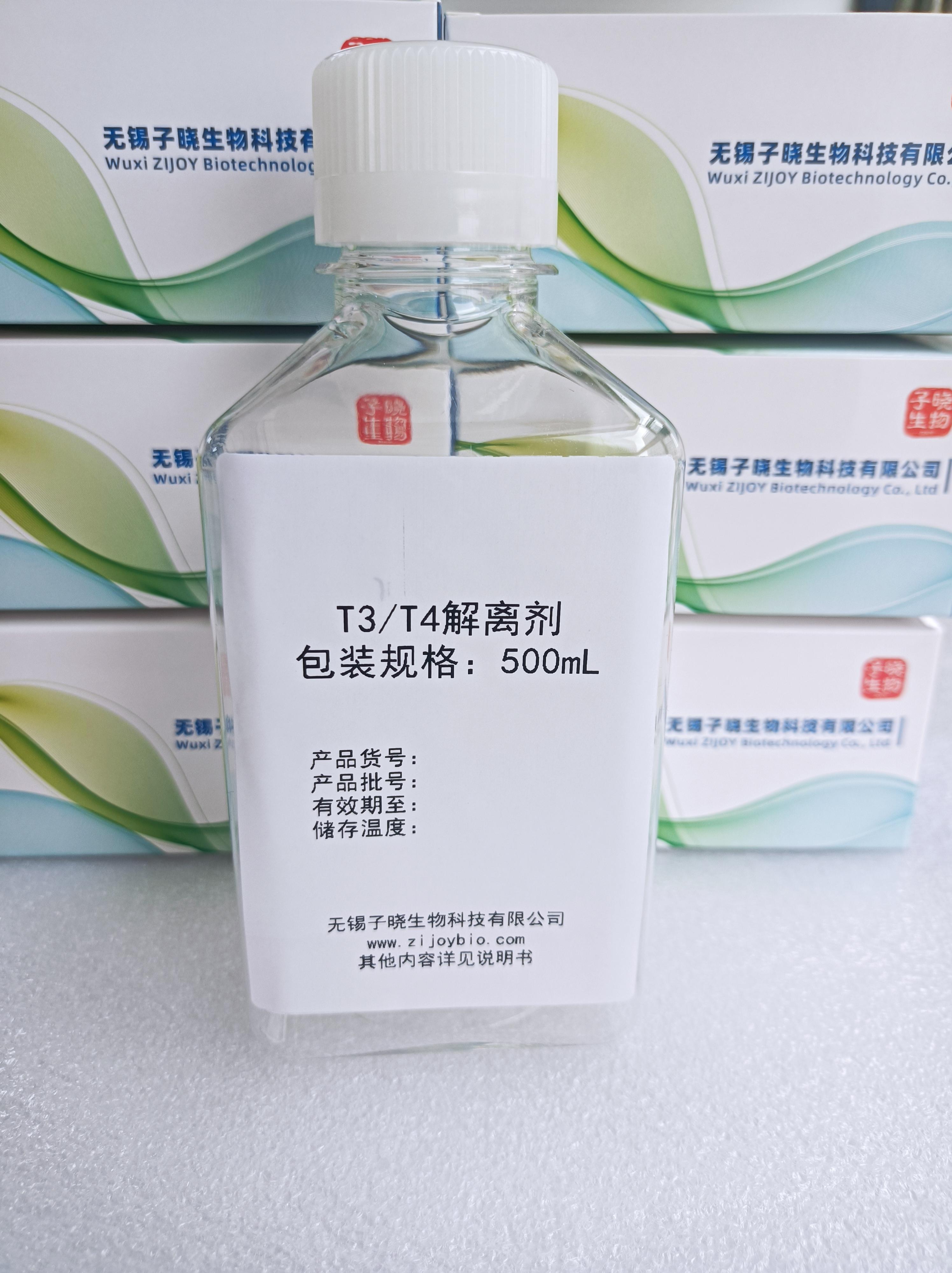 T3/T4解离剂