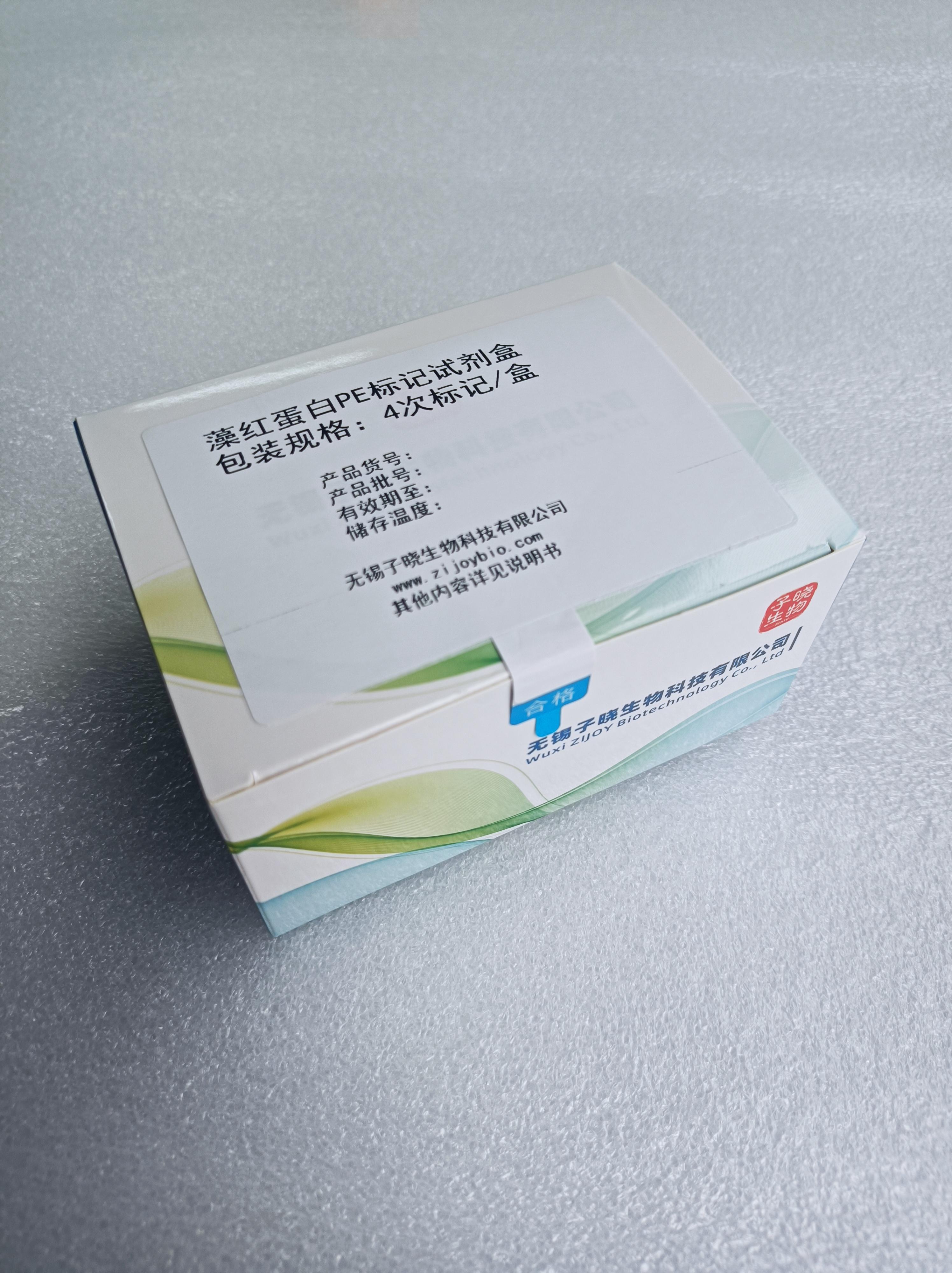 藻红蛋白（PE）快速标记试剂盒